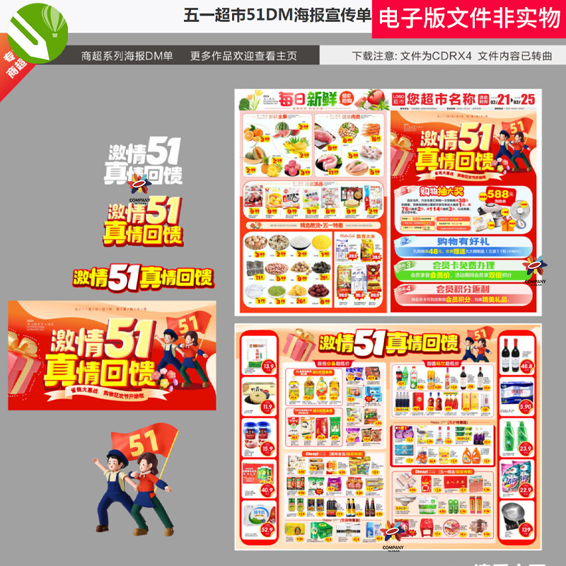 五一超市51DM海报宣传单超市五一劳动节DM五一邮报劳动节超市素材