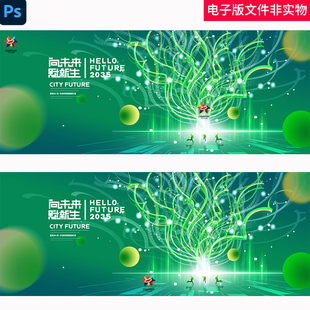 绿色环保生态树KV绿色新能源万物生长生态技术峰会大数据树素材PS