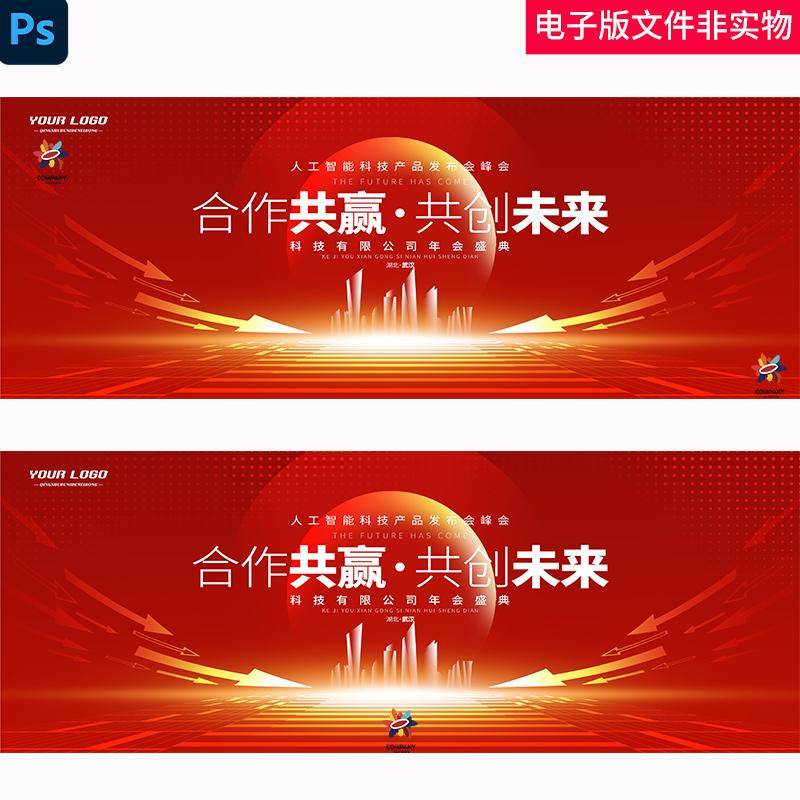 共创未来金融投资主题KV年终盛典招商会启动仪式高峰论坛背景素材