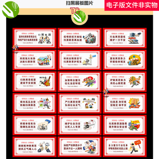 扫黑除恶专项斗争扫黑除恶宣传社会治安标语平安社会建设背景素材