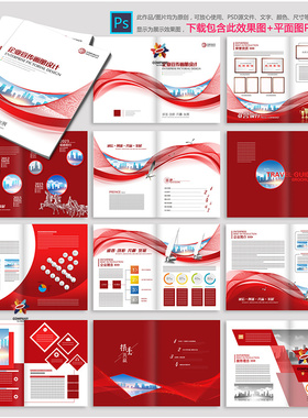 红色企业宣传册科技画册产品画册工程画册招商画册公司简介素材图