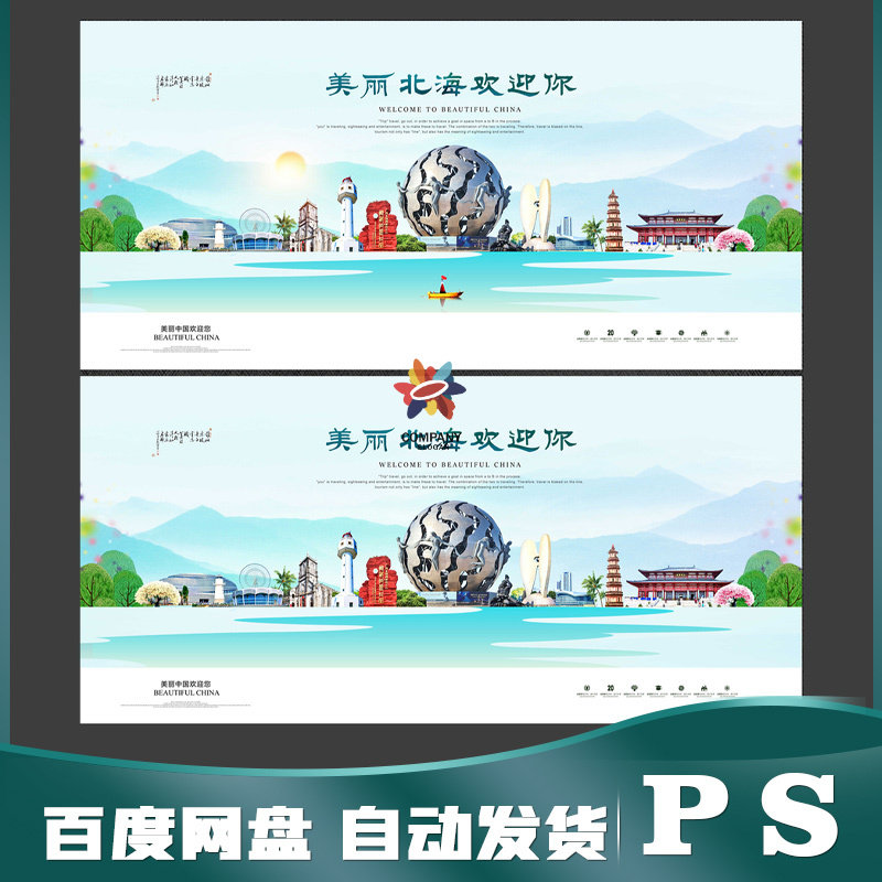 北海旅游北海印象北海广告北海旅游海报北海地标北海地标建筑素材