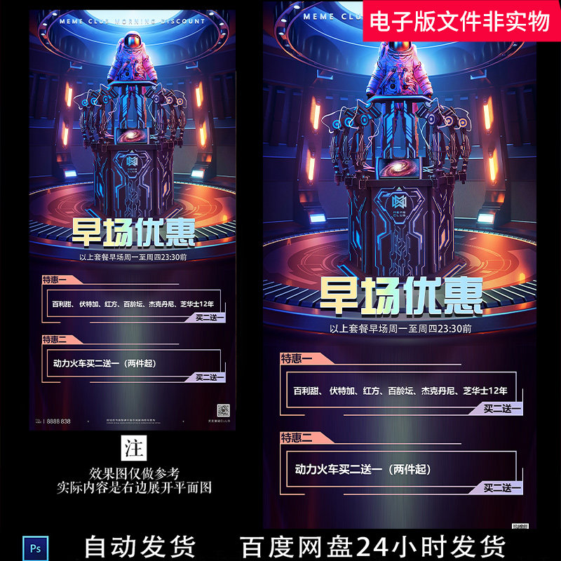 酒吧夜店早晚场酒水优惠套餐海报酒吧海报酒吧会员酒吧充值素材