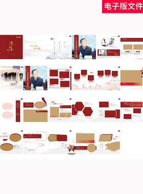 大气红色纪念册电网画册纪念册矢量退休领导画册怀旧纪念册画册图