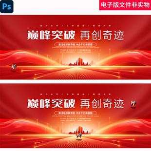 红色科技KV经济发展论坛科技创新大会启动签约仪式商务会议素材图