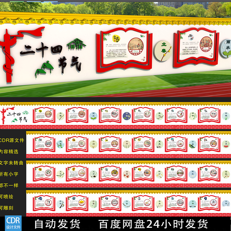 校园文化墙雕刻二十四节气24节气二十四节气歌农历24