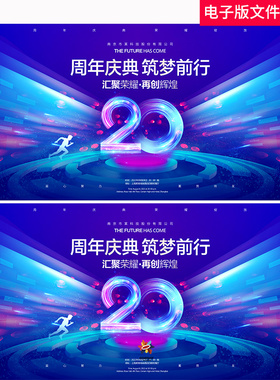 20周年庆KV周年校庆店庆企业年会盛典蓝色科技KV主视觉画面素材图