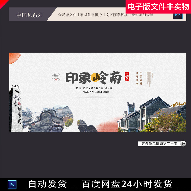 岭南文化岭南印象园岭南民居岭南风景传统建筑特色建筑素材模板