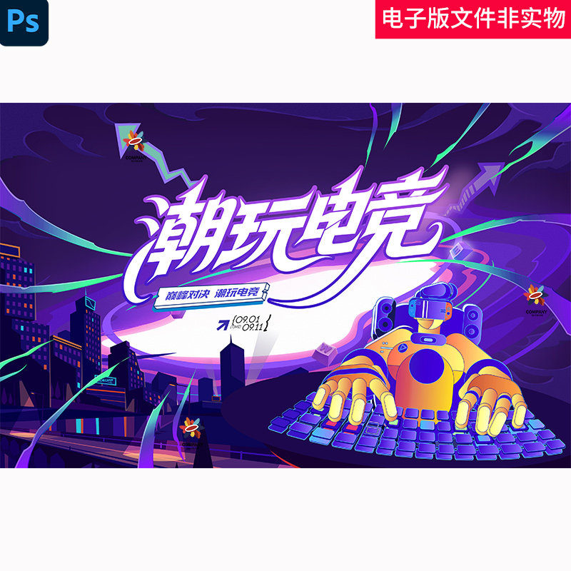 电玩游戏电竞比赛KV电竞酒店电竞培训手游比赛电竞活动背景素材图,商务/设计服务,设计素材/源文件,淘宝优惠券,粉丝福利购,淘宝优惠卷