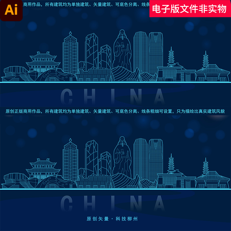 中国广西柳州城市建筑地标柳州地标插画柳州印象地标建筑高楼建筑