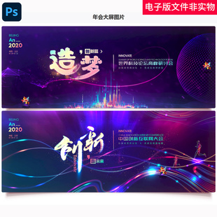 炫光粒子KV年会发布会酒会启动仪式科技创新高峰论坛会议背景素材