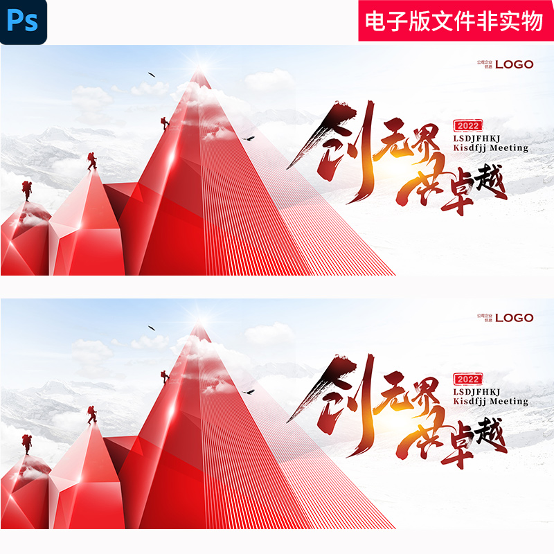 爬山登峰登峰造极合作团结勇攀高峰向上攀峰无限企业团队背景素材