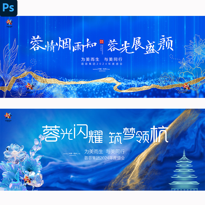 年度会议活动kv主视觉颁奖晚会年度表彰大会高峰论坛背景板ps素材