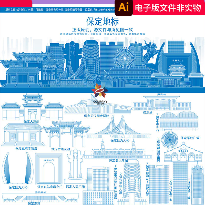 保定元素保定剪影保定印象保定地标建筑保定地标线稿ai素材模板