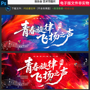 音乐会艺术节KV新年音乐会音乐会展架交响音乐会校园艺术节素材图