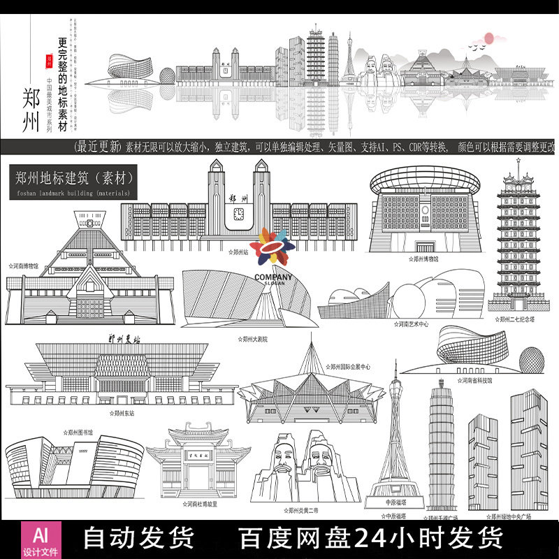 郑州天际线 郑州手绘 郑州 郑州城市剪影 郑州旅游 城市地标素材