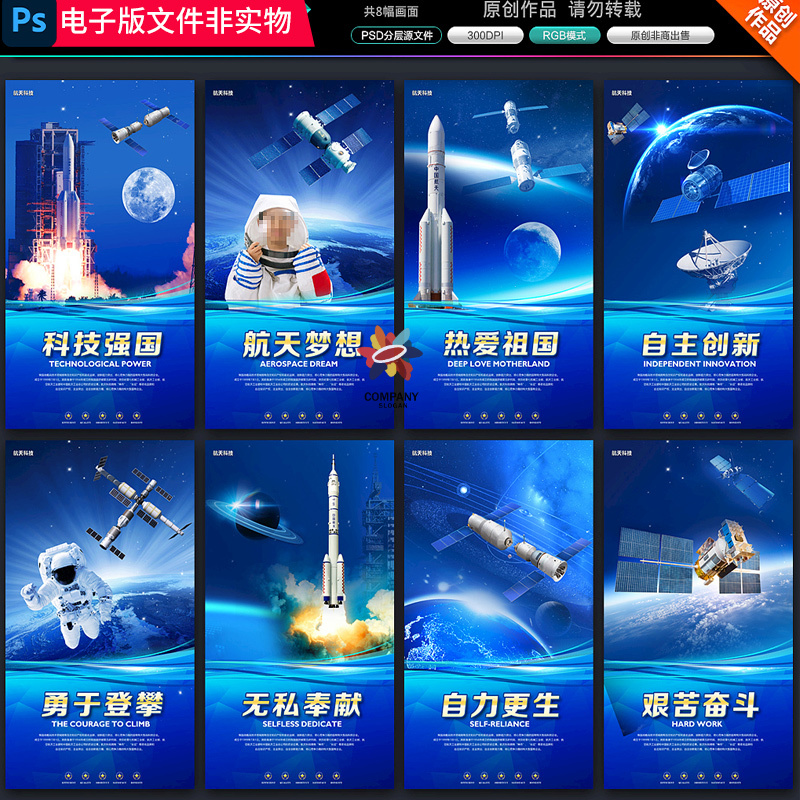 中国航天天问一号航天海报航天展板航天神舟十二号神舟火箭ps模板