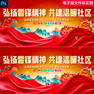 红色雷锋精神主题学雷锋雷锋纪念日背景社区雷锋精神宣传背景素材