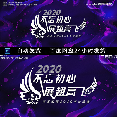 渐变流光企业年会主KV年会盛典年会背景展板PS设计源文件素材模板
