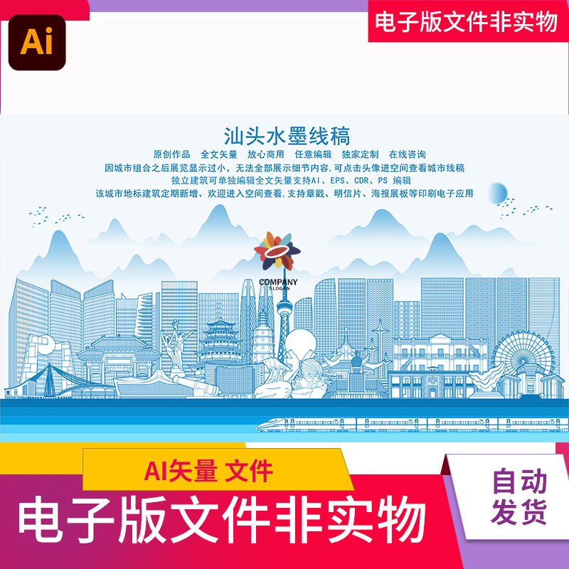 汕头剪影汕头印象汕头地标建筑汕头城市建筑汕头城市插画ai素材
