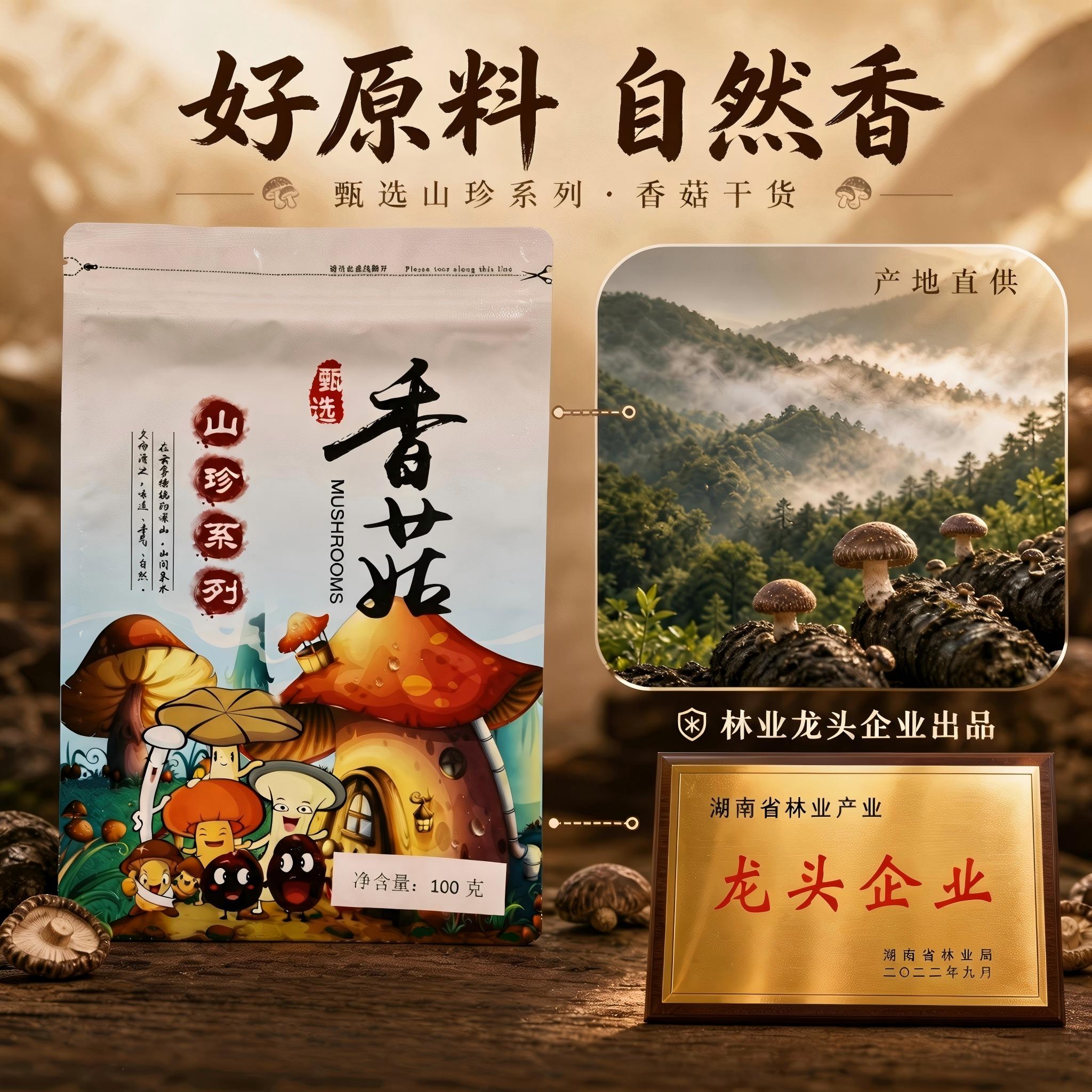 香菇干货100g香菇菌菇煲汤食材香菇类煲汤料包菌菇干货干香菇
