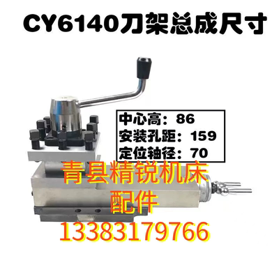 云南机床配件云南CY6150云南CY6140小刀架总成