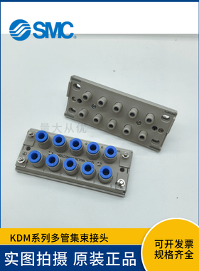 SMC原装KDM10P-06多管对接头6mm气管防误配长方形快插公母端