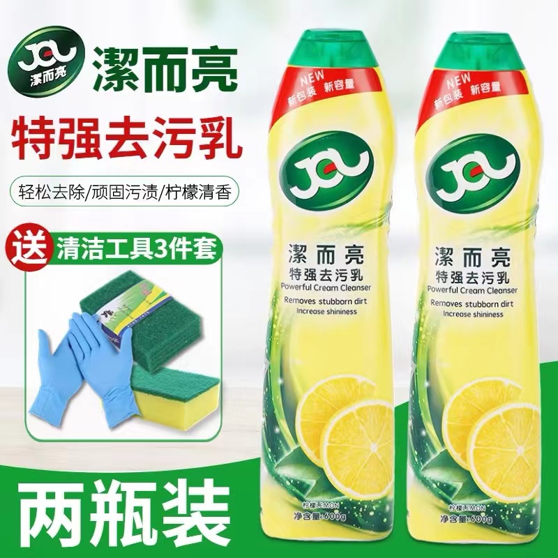多功能家居清洁乳洁而亮去污柠檬