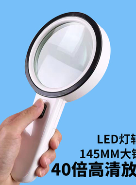 洁朵琳手持式放大镜40倍高清高倍LED带灯100儿童学生老人阅读看手机鉴定维修用10老年人1000扩大镜