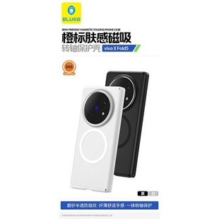 蓝猩橙标系列手机壳vivoXFold5保护壳肤感抗脏污渍磁吸转轴保护套