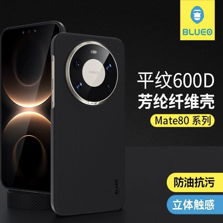 BLUEO蓝猩适用华为mate80promax平纹600D手机壳mate80RS磁吸芳纶纤维保护套mate70优享版mate60pro凯夫朋克拉