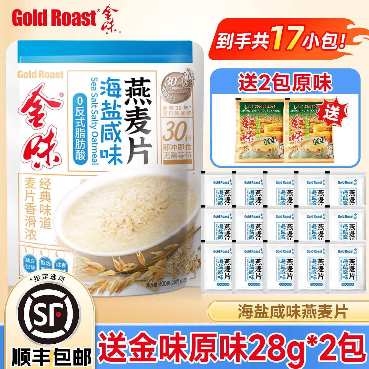 金味海盐咸味燕麦片早餐下午茶谷物老人小孩早餐饮品代餐冲调充饥