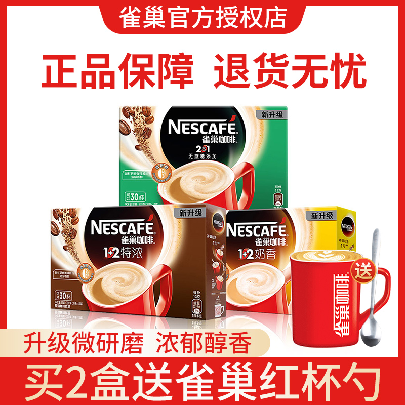 雀巢原味学生提神蓝山速溶咖啡粉