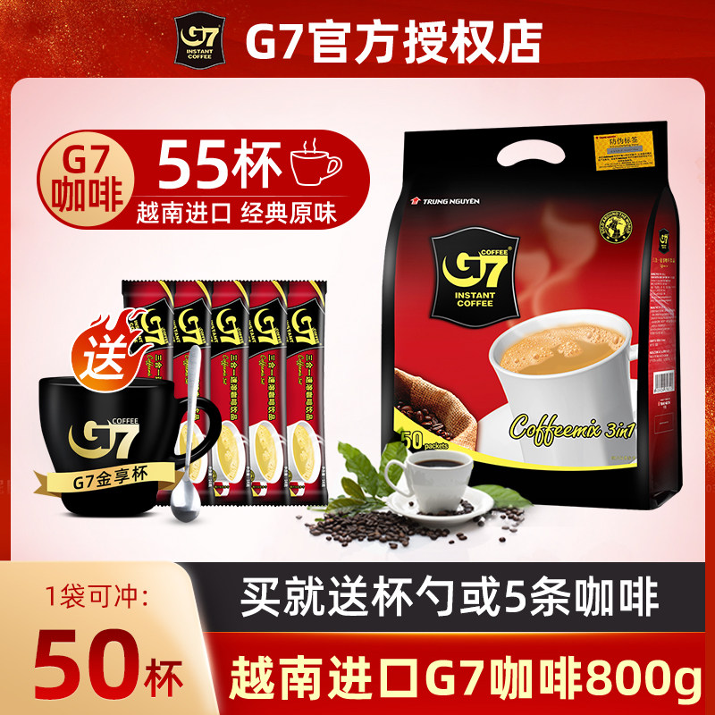越南进口中原g7咖啡三合一原味800g咖啡速溶学生提神50条袋装正品