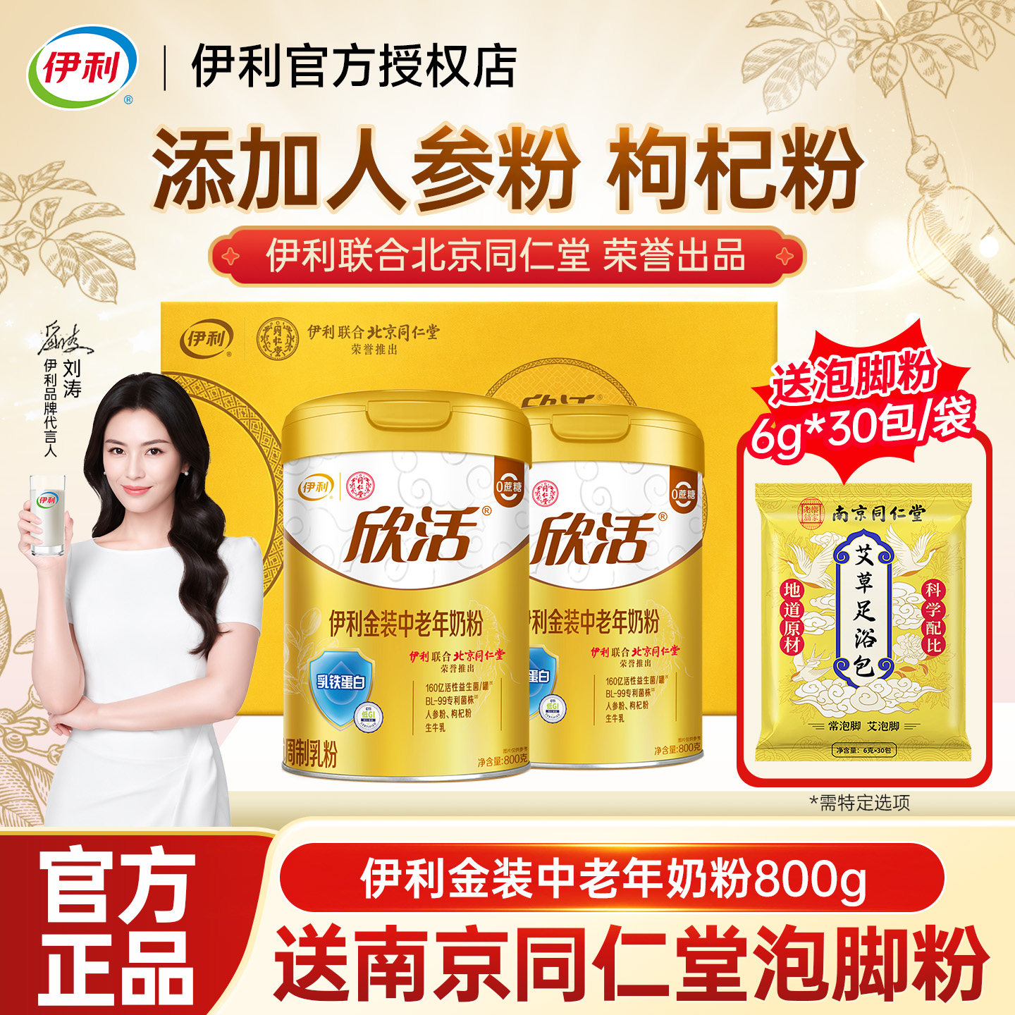 伊利欣活金装中老年奶粉礼盒装同仁堂联名乳铁蛋白高钙营养益生菌