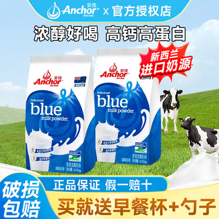 Anchor安佳全脂奶粉400g新西兰进口牛奶源高钙成人儿童大学生青年