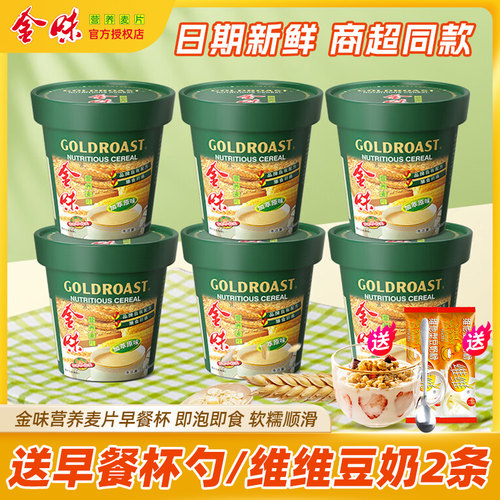 金味杯装燕麦片懒人即食早餐