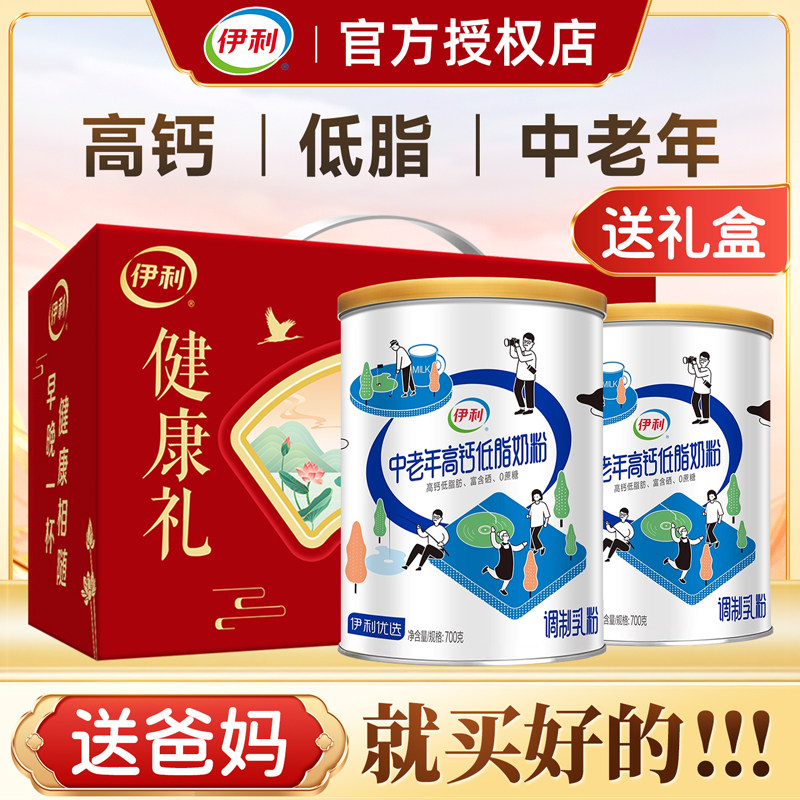 伊利中老年高钙低脂奶粉礼盒700g*2罐送礼营养成人富硒正品旗舰店