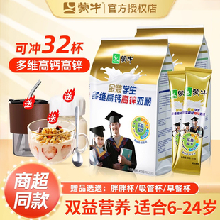 官方旗舰店 高钙高锌青少年成人大学生正品 蒙牛金装 学生奶粉2袋装
