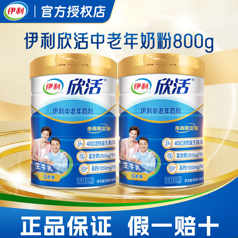 伊利欣活中老年奶粉800g营养生牛乳送礼成人老人高钙益生菌蔗糖0,咖啡/麦片/冲饮,全家营养奶粉,淘宝优惠券,粉丝福利购,淘宝优惠卷