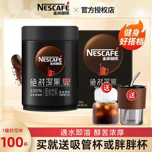 雀巢咖啡绝对深黑深度烘焙