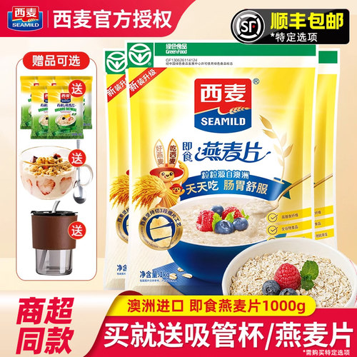 西麦燕麦片买就送吸管杯