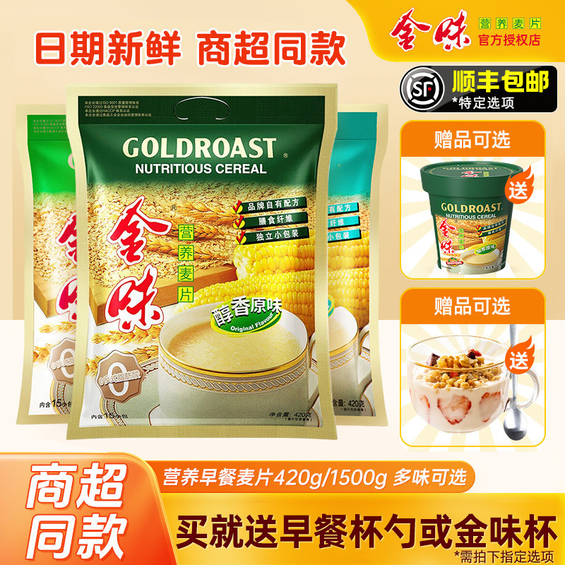 金味麦片营养燕麦片即食强化钙20袋装官方旗舰店学生零食冲饮早餐