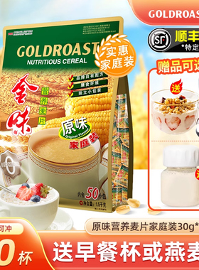 金味麦片50小袋1500g营养速溶早餐即冲饮原味官方旗舰店独立包装