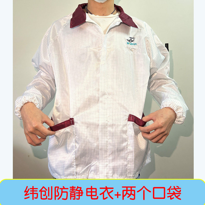 纬创静电衣工作服男纬创厂服上衣带口袋纬创资通静电服女苏州重庆