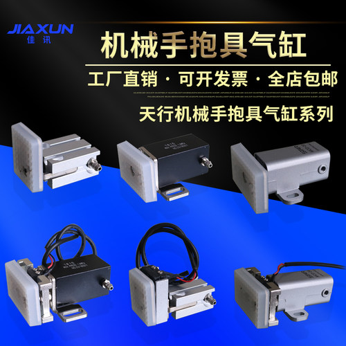天行注塑机械手抱具气缸佳讯