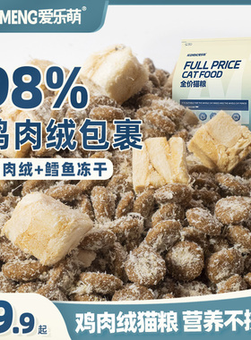 爱乐萌全价鳕鱼冻干猫粮幼猫高营养高肉含量经济成猫流浪猫咪粮食