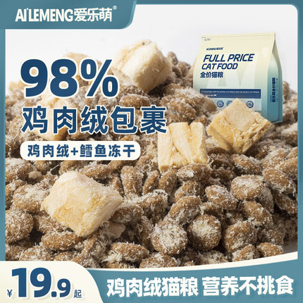 爱乐萌全价鳕鱼冻干猫粮幼猫高营养高肉含量经济成猫流浪猫咪粮食