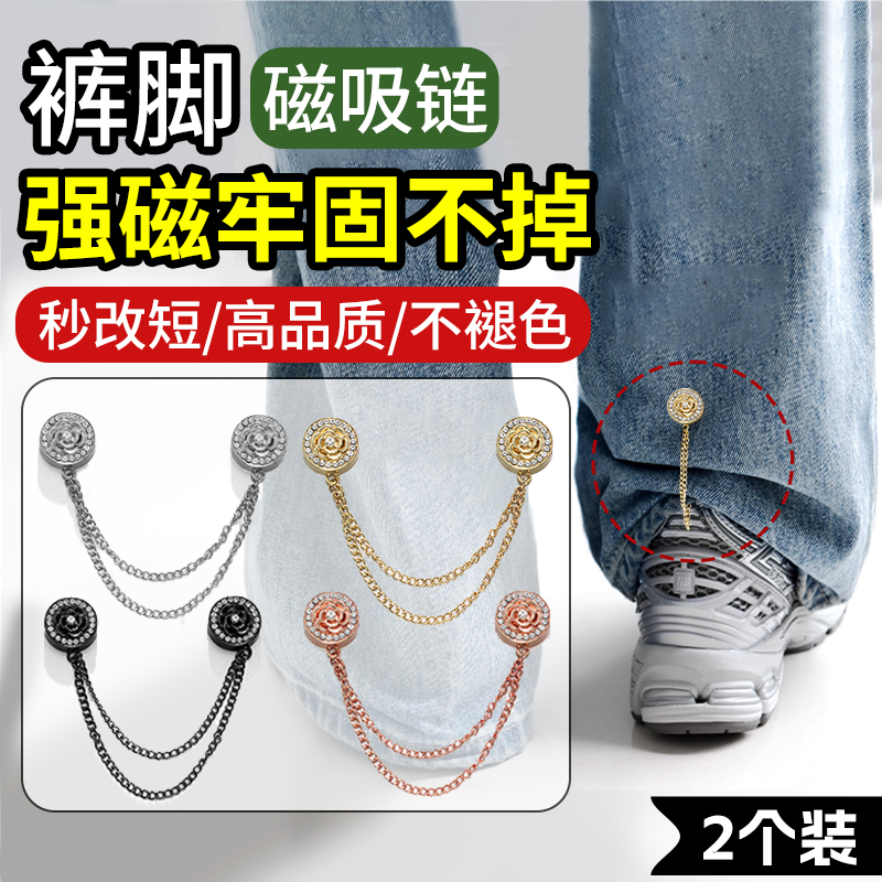 裤脚防拖地神器裤腿固定夹隐形无痕款裤子太长了阔腿裤改短磁吸扣