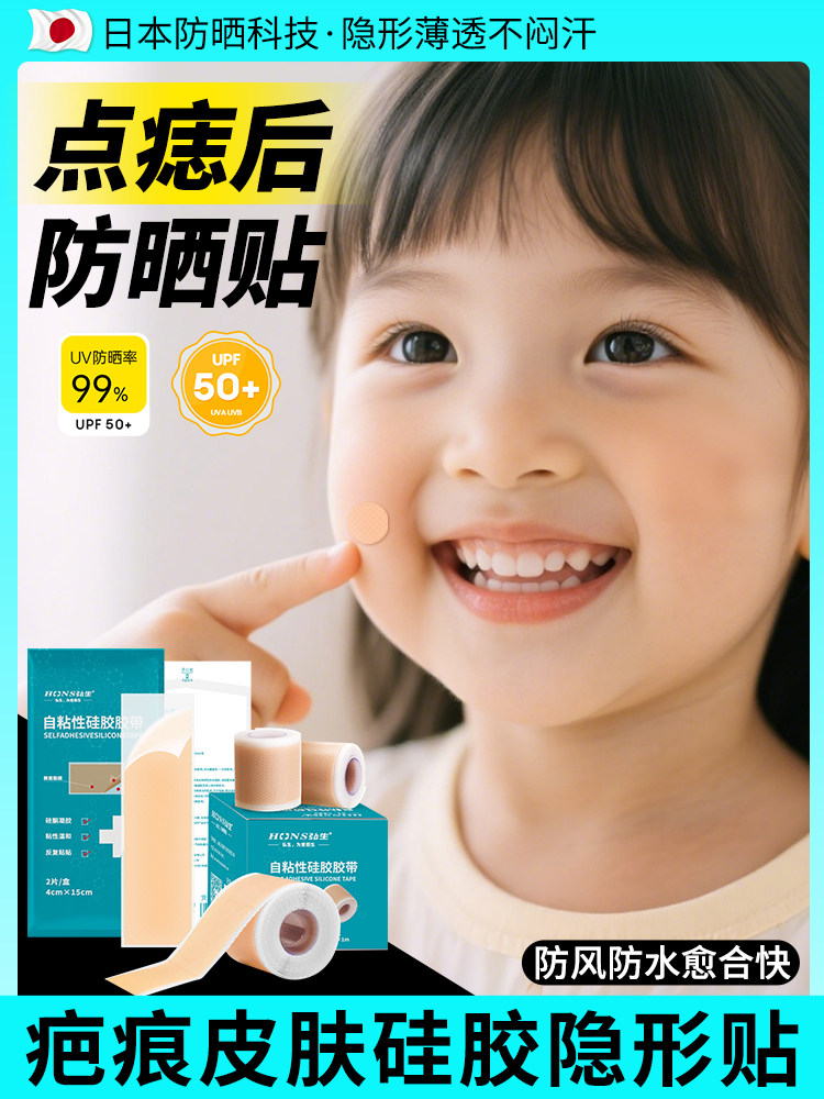 儿童防晒贴脸部鼻子点痣疤痕防晒隐形自粘贴术后伤口愈合硅酮凝胶,服饰配件/皮带/帽子/围巾,防晒面纱/面罩,淘宝优惠券,粉丝福利购,淘宝优惠卷